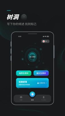 榕樹洞交友a(bǔ)pp版截圖1
