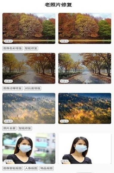 紅似火免費(fèi)老照片修復(fù)app手機(jī)下載截圖1