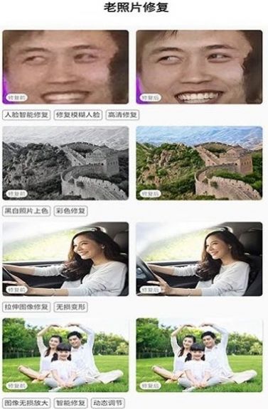 紅似火免費(fèi)老照片修復(fù)app手機(jī)下載截圖2