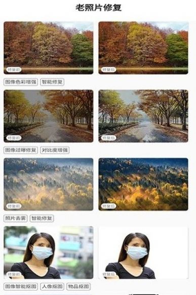 紅似火免費(fèi)老照片修復(fù)app手機(jī)下載截圖3