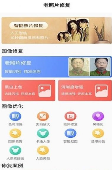 紅似火免費(fèi)老照片修復(fù)app手機(jī)下載截圖4