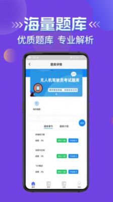 無人機(jī)駕駛員考試學(xué)知題APP最新版截圖1