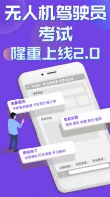 無人機(jī)駕駛員考試學(xué)知題APP最新版截圖3