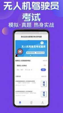 無人機(jī)駕駛員考試學(xué)知題APP最新版截圖2