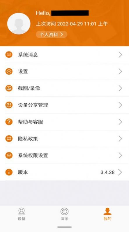 M See攝像頭監(jiān)控app版截圖1