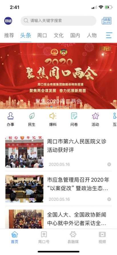 周口周道APP客服端2022截图2: