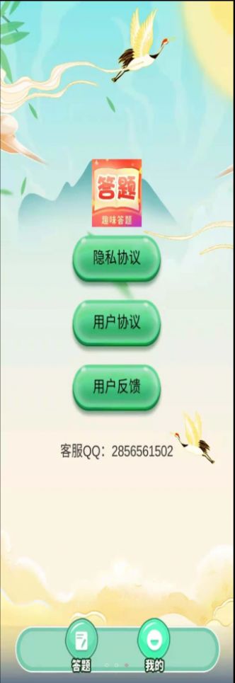答題多app兼職版截圖2