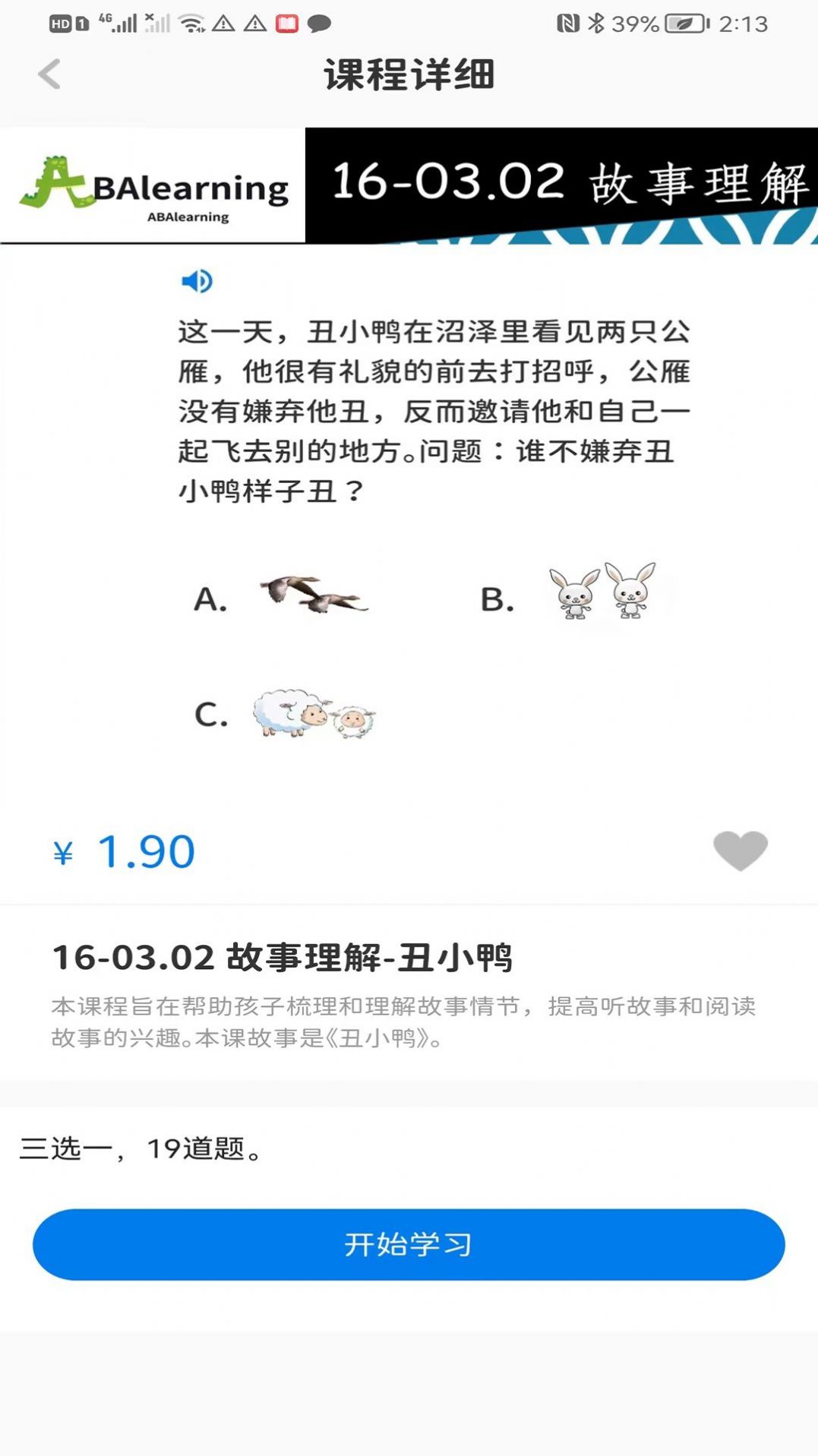 ABAlearning早教學(xué)習(xí)app手機(jī)版截圖2