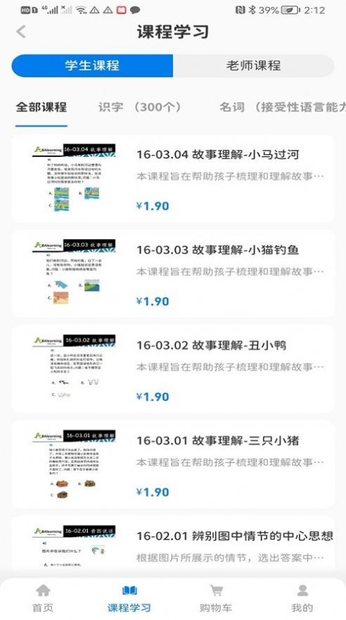 ABAlearning早教學(xué)習(xí)app手機(jī)版截圖4