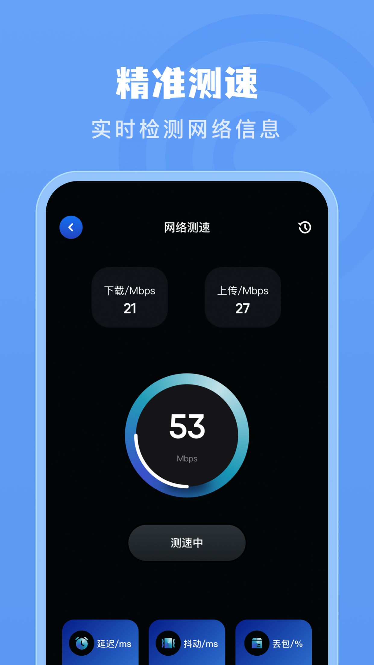 火星测速器APP版截图2: