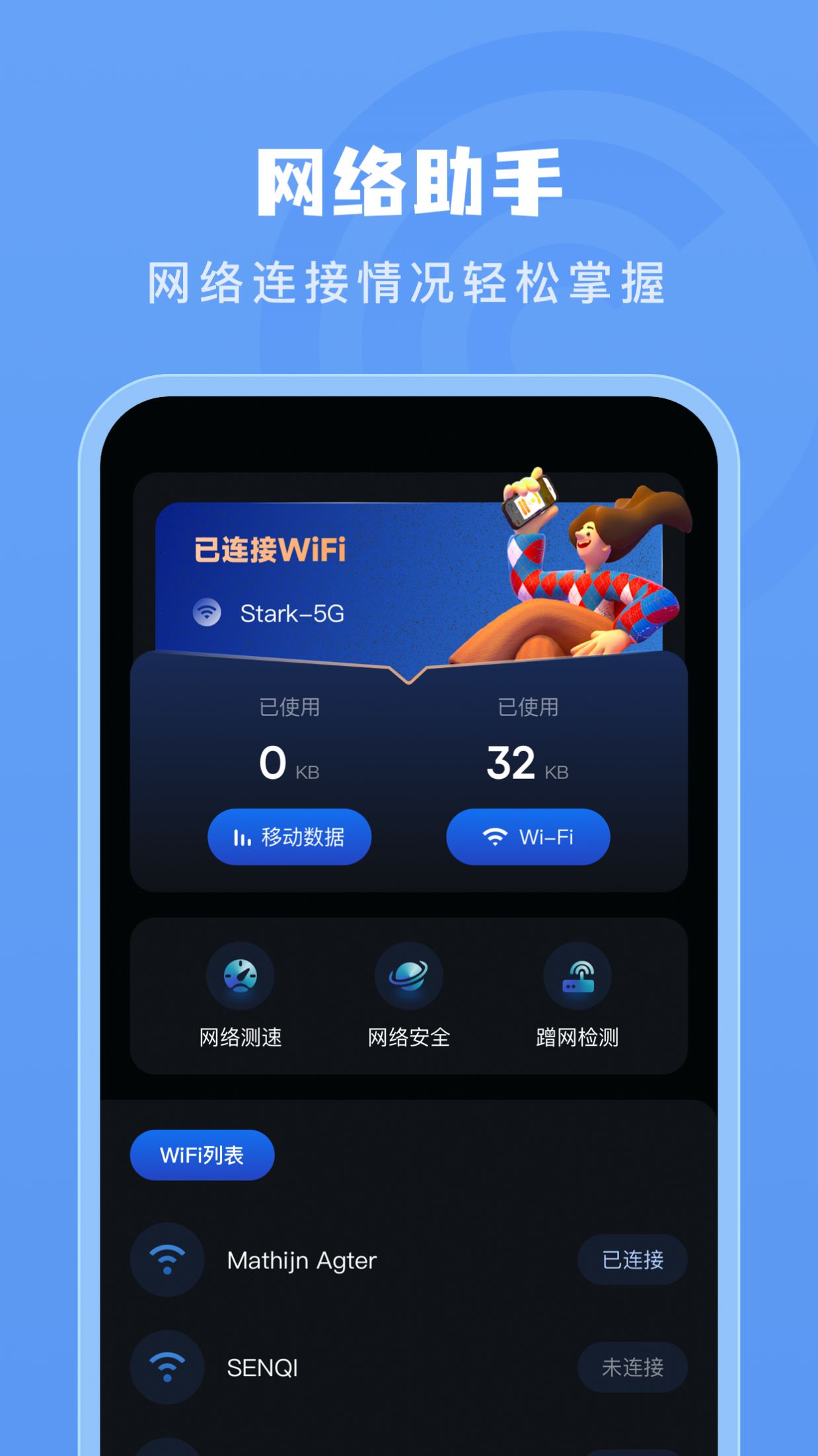 火星测速器APP版截图3: