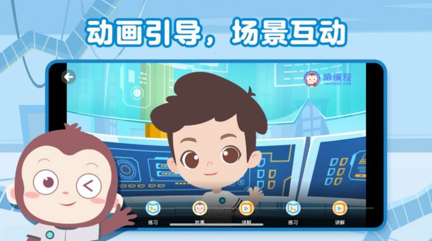 猿編程萌新app版截圖1