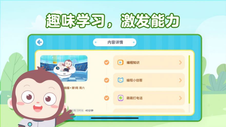 猿編程萌新app版截圖2
