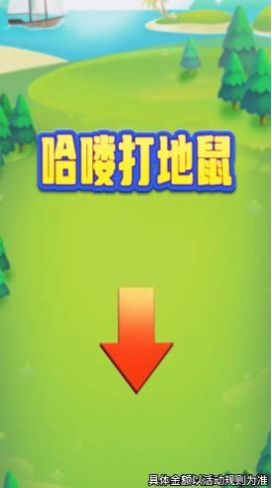 哈嘍打地鼠游戲紅包版截圖4