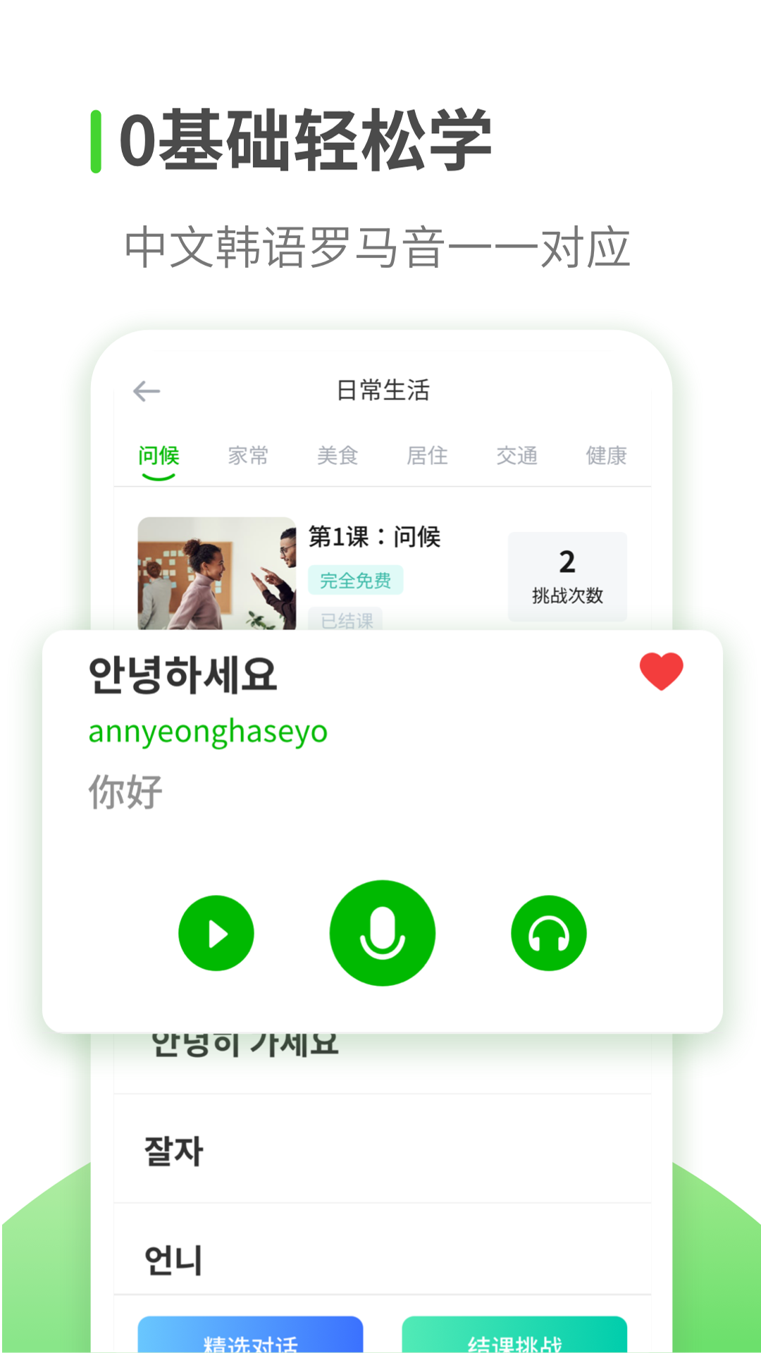 喵喵韓語學(xué)習(xí)app版截圖2