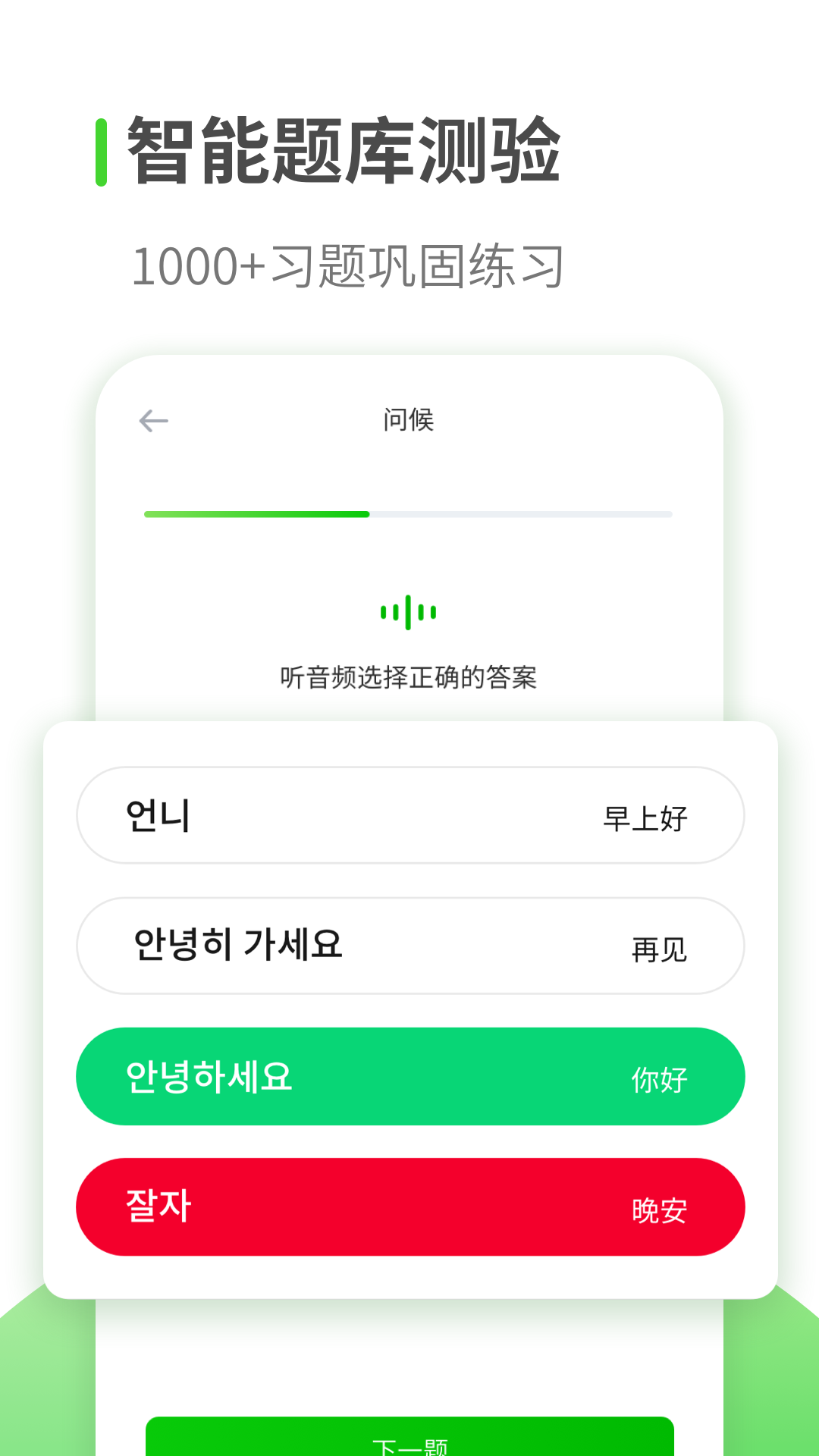 喵喵韓語學(xué)習(xí)app版截圖4