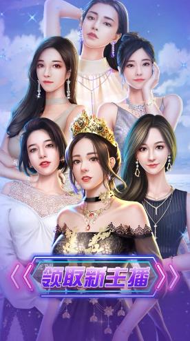 全能總裁網(wǎng)紅帝國(guó)游戲版截圖2