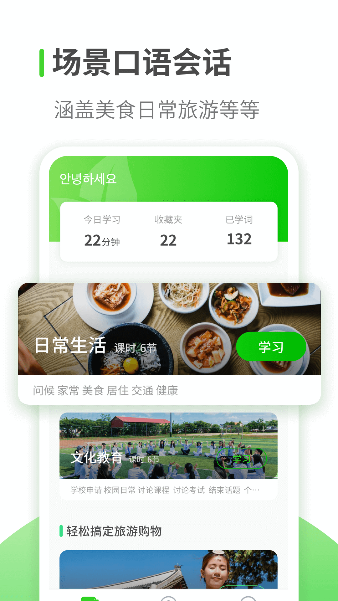 喵喵韓語學(xué)習(xí)app版截圖3