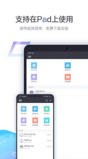 小魚(yú)易連視頻會(huì)議app下載手機(jī)版2022截圖4