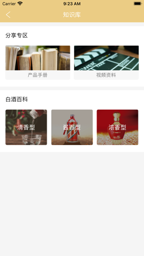 酒交云app下載安卓版截圖3