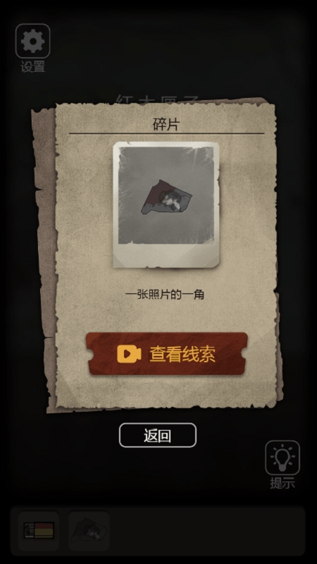 荒野宅院游戲版截圖4