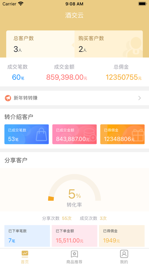 酒交云app下載安卓版截圖1