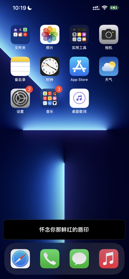 桌面歌詞APP版截圖3