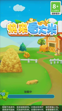 快來看大米游戲紅包版app截圖1