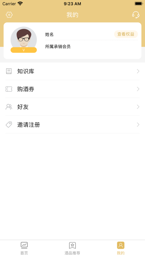 酒交云app下載安卓版截圖4