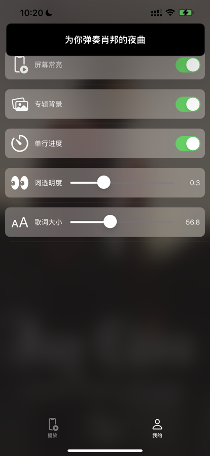 桌面歌詞APP版截圖4