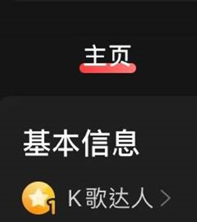 網(wǎng)易云音樂k歌達人怎么獲得？k歌達人身份獲取條件說明[多圖]圖片2