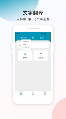 俄語翻譯君app手機(jī)版截圖3