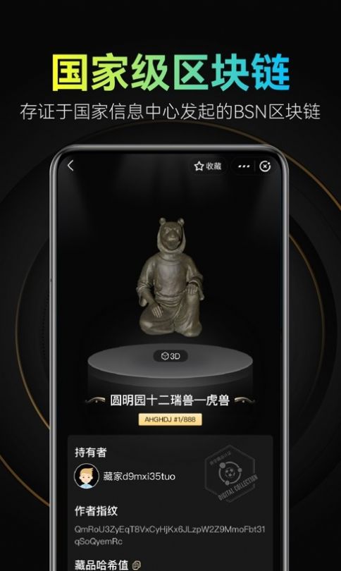 美幻藝術(shù)數(shù)字藏品app正式版截圖2