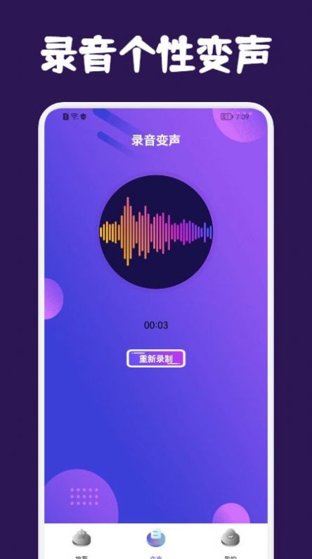提提開黑變聲器app版截圖2