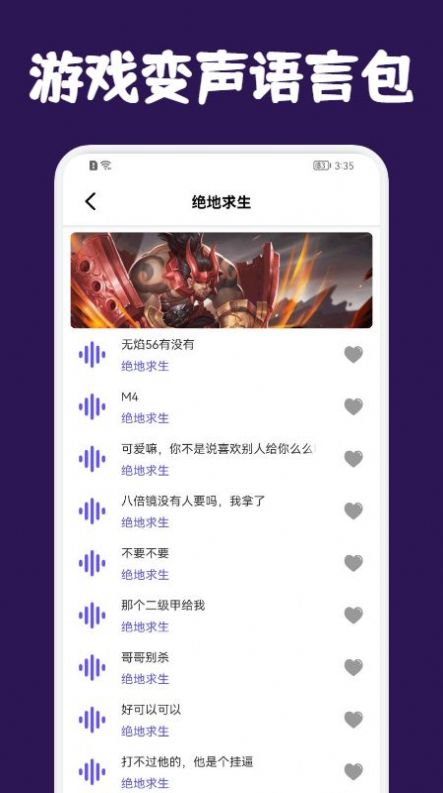 提提開黑變聲器app版截圖3