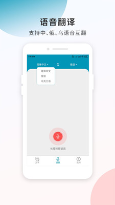 俄語翻譯君app手機(jī)版截圖4