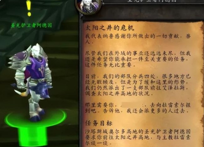 魔獸世界TBC懷舊服奎島任務攻略：P5奎島任務完成方法