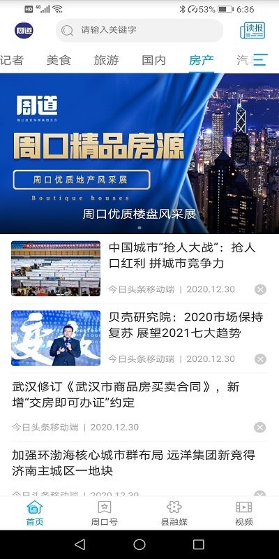 周口周道客户端下载APP截图2: