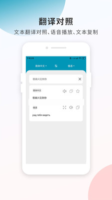 俄語翻譯君app手機(jī)版截圖1