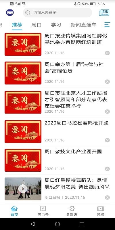 周口周道客户端下载APP截图1: