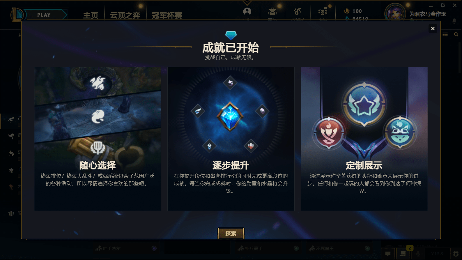 英雄聯(lián)盟成就系統(tǒng)在哪？成就系統(tǒng)位置和解鎖方法