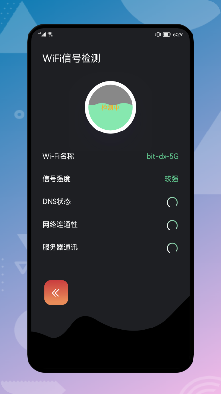 云帆網(wǎng)絡助手APP最新版截圖2