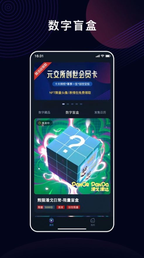 元交所數(shù)字藏品電商交易平臺(tái)最新版截圖1