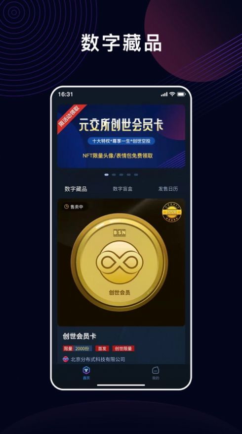 元交所數(shù)字藏品電商交易平臺(tái)最新版截圖2