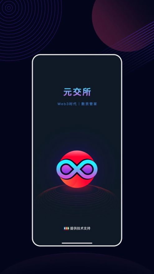 元交所數(shù)字藏品電商交易平臺(tái)最新版截圖3