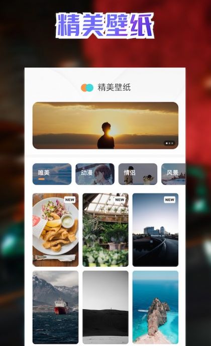 充電動畫壁紙和充電特效APP最新版截圖1