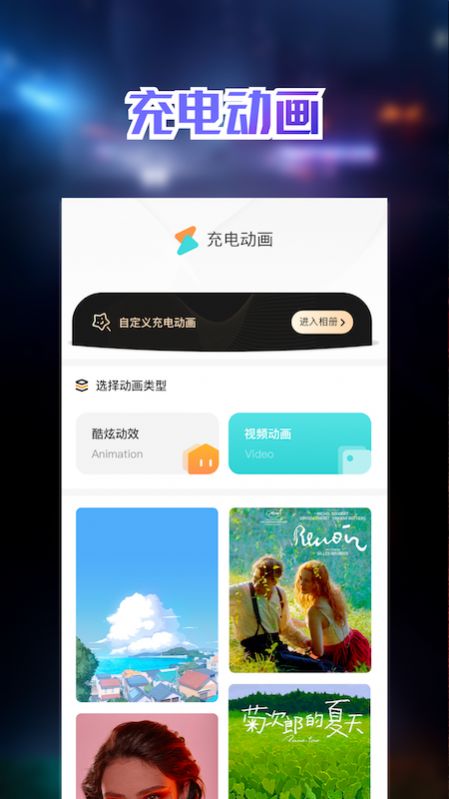充電動畫壁紙和充電特效APP最新版截圖2