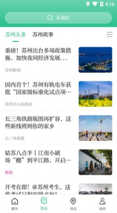 苏周到APP下载1.4.0最新版截图1: