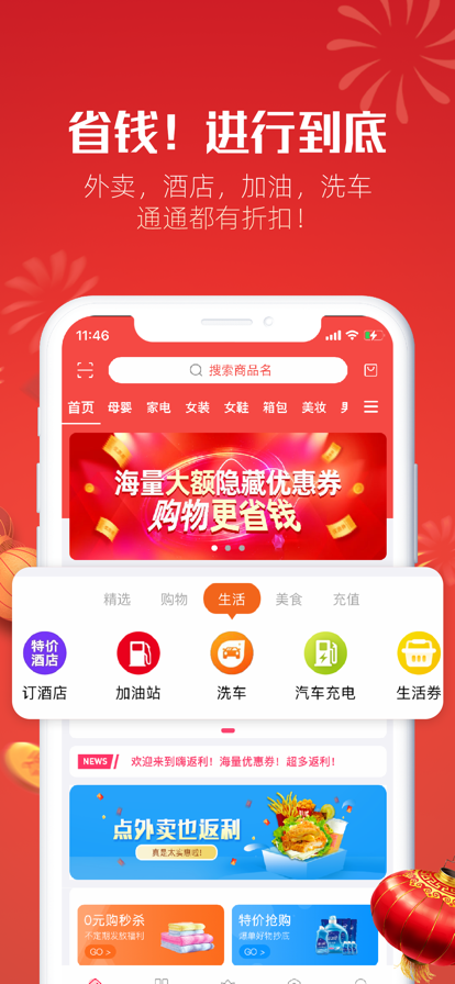嗨返利領(lǐng)券購物app版截圖3