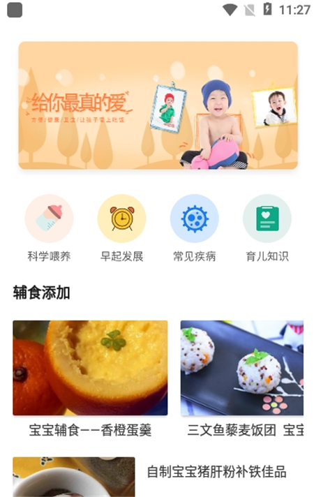 19課堂知識(shí)普及育兒APP最新版截圖4